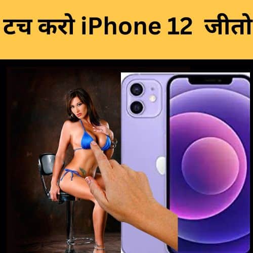 iPhone 12 New Giveaway