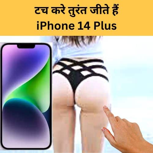 IPhone 14 Special Giveaway For You